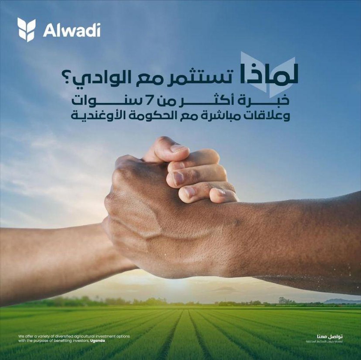 Real Next Wave campaign creative — Alwadi