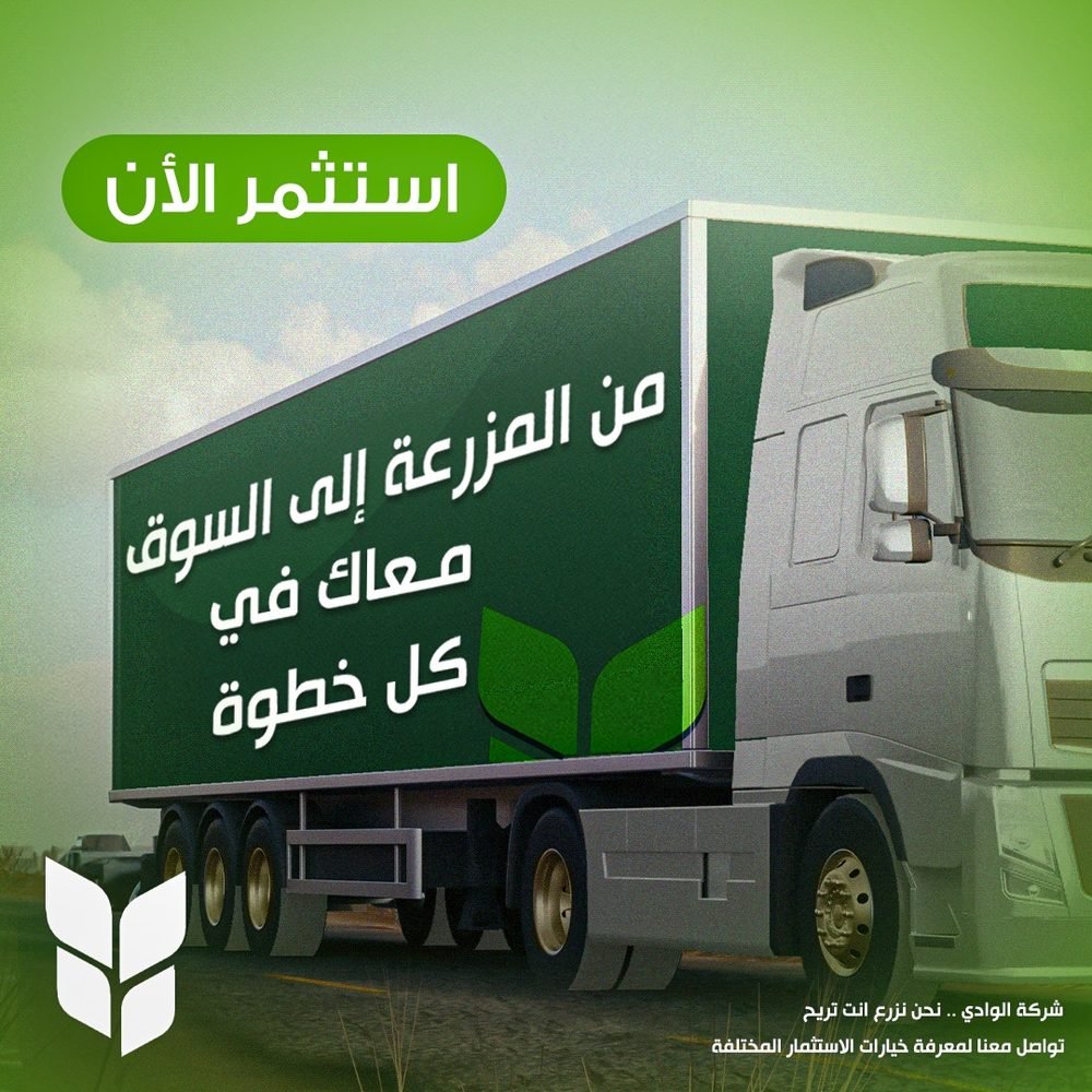 Alwadi — campaign key visual